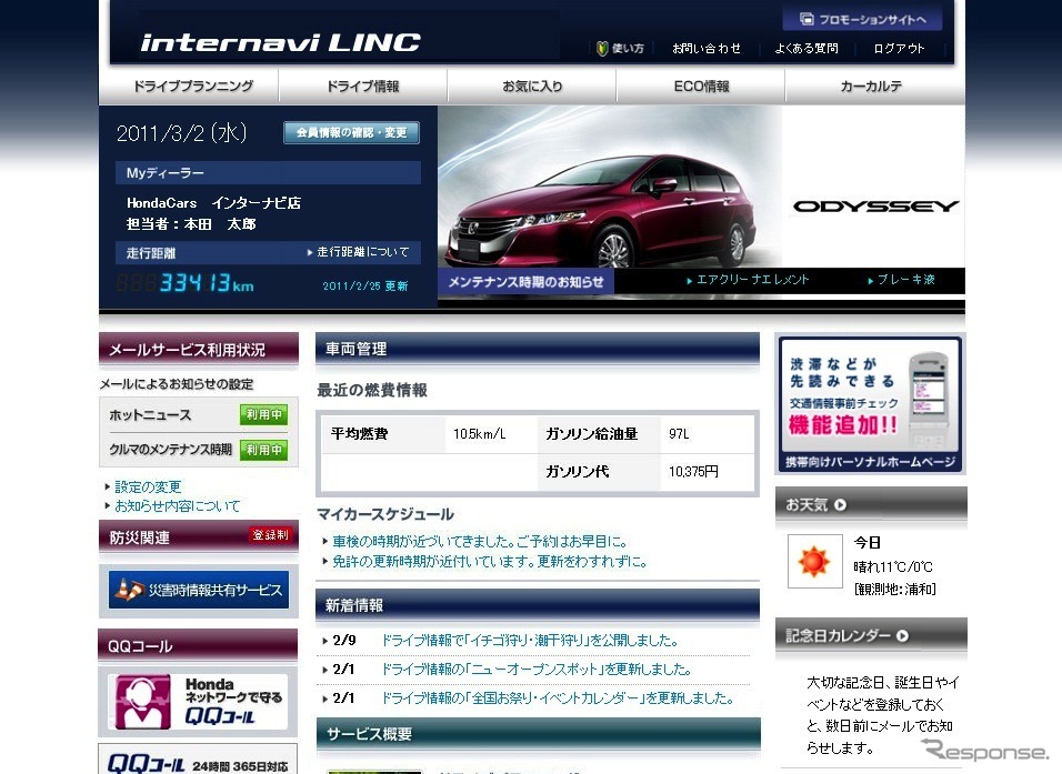 パソコン画面イメージ。トップページ