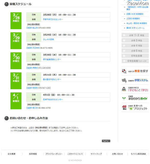 中学入試はこうして勝つ！…日能研が入学入試必勝講座 日能研