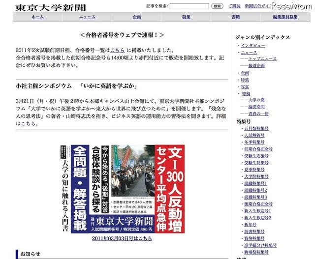 【大学受験】東京大学でも合格発表…東大新聞が合格者番号を速報 東京大学新聞
