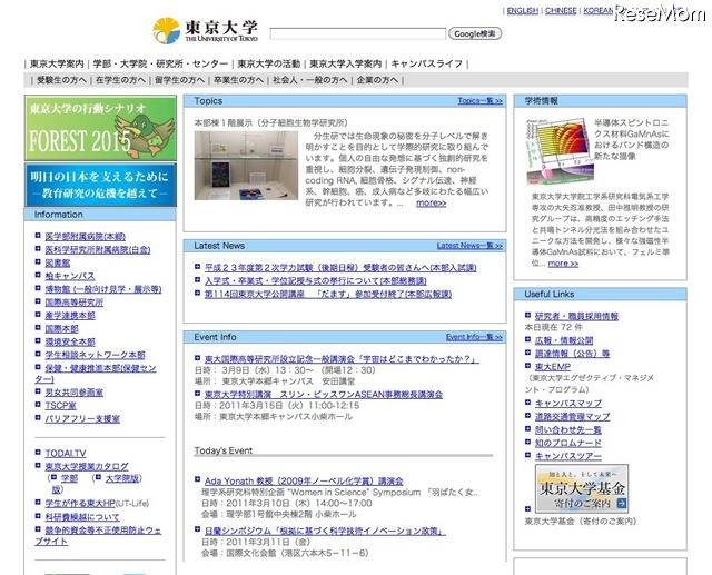 【大学受験】東京大学でも合格発表…東大新聞が合格者番号を速報 東京大学