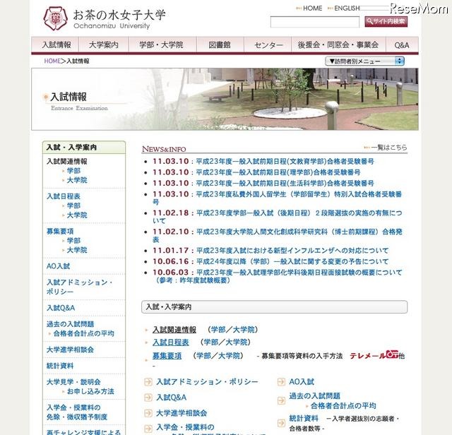 【大学受験】京大・お茶大で合格発表…東大でもまもなく お茶の水大学