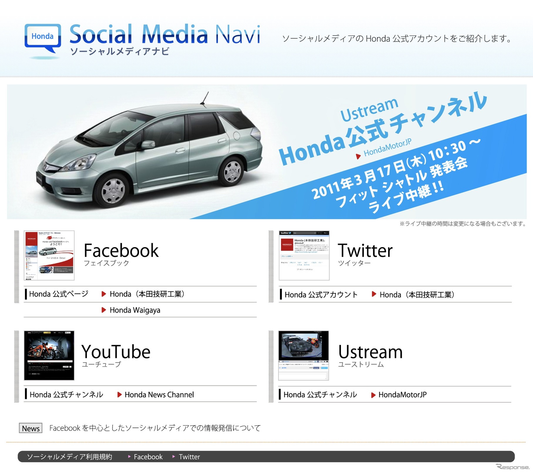 ソーシャルメディア紹介ページ「Social Media Navi」