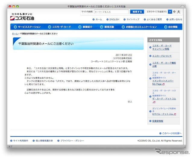 http://www.cosmo-oil.co.jp/