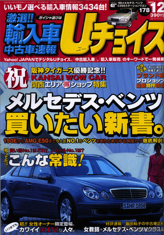 これなら手が届くかな?……やっぱり欲しいメルセデスベンツ