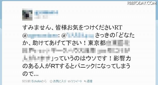 その後、事実を否定するツイートが追っかけで登場 その後、事実を否定するツイートが追っかけで登場