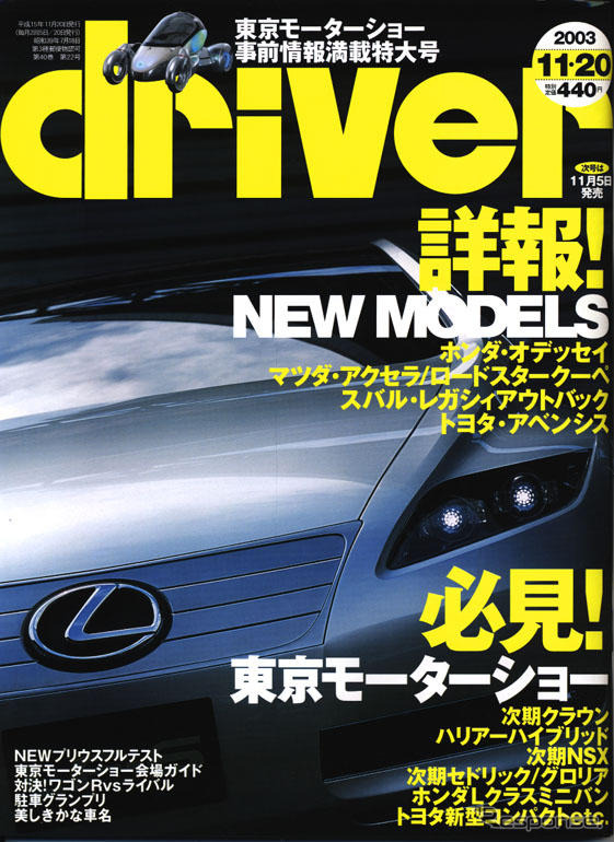 株価上昇?　新しくなった主力モデルをチェックだ!