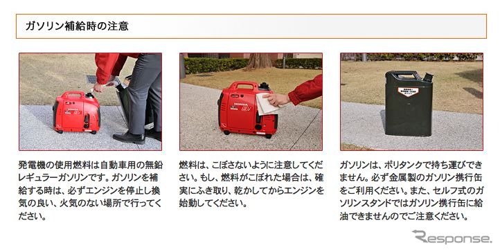 ホンダは、屋内などで発電機を利用しないよう注意を呼びかけている。