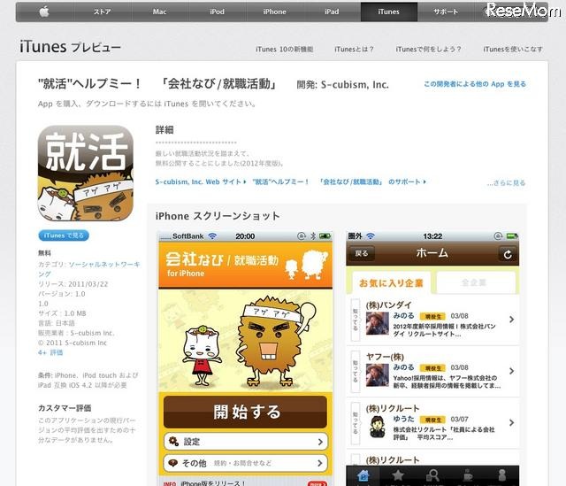 就活コミュニティのiPhoneアプリ「就活ヘルプミー！会社なび／就職活動」 就活ヘルプミー！「会社なび／就職活動」