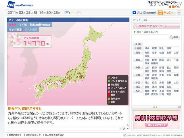 昨年より6日遅れて東京でさくらが開花 ウェザーニュース「さくらCh.」