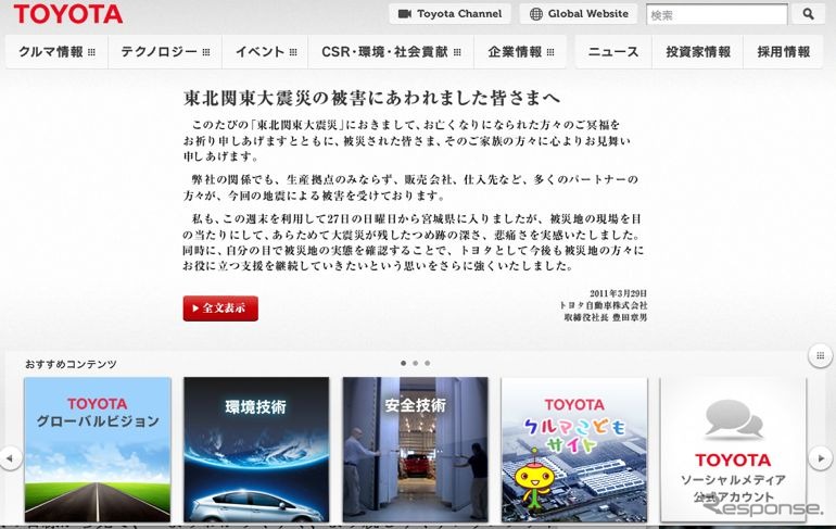 トヨタ、タッチ式端末に対応するなど企業サイトをリニューアル