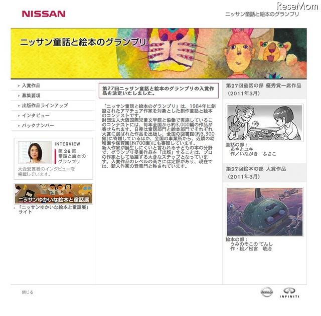 ニッサン童話と絵本のグランプリ受賞作決まる＆「ゆかいな絵本と童話展」3/25より ニッサン童話と絵本のグランプリ