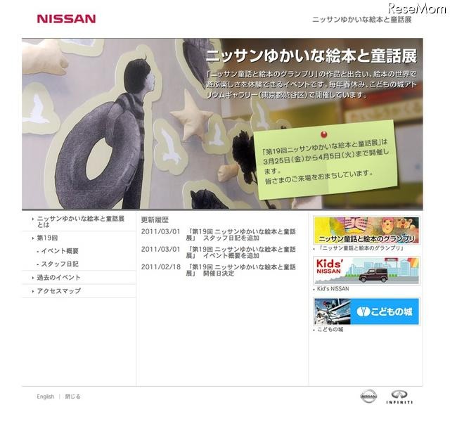 ニッサン童話と絵本のグランプリ受賞作決まる＆「ゆかいな絵本と童話展」3/25より ニッサンゆかいな絵本と童話展