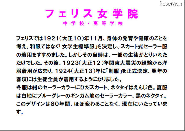 フェリスのセーラー服には80年の伝統…私学の制服 フェリス女学院
