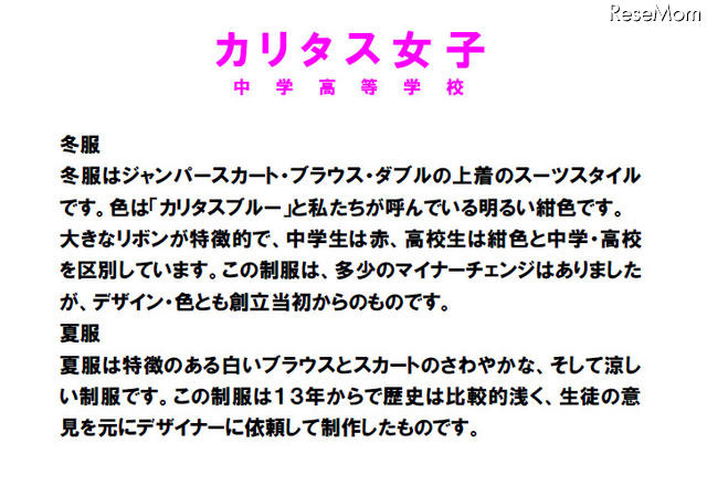 フェリスのセーラー服には80年の伝統…私学の制服 カリタス女子