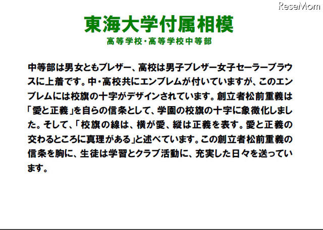 フェリスのセーラー服には80年の伝統…私学の制服 東海大学附属相模