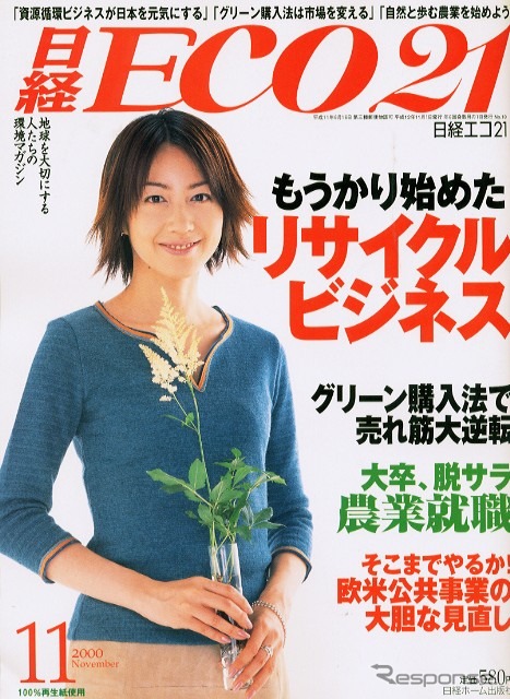 「トヨタさん、あんたリサイクルちゃんとしてるつもり?」