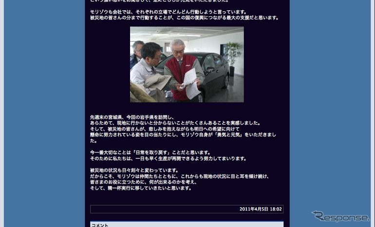 トヨタの豊田社長は、自身のブログで岩手県を訪問したようすを伝えている