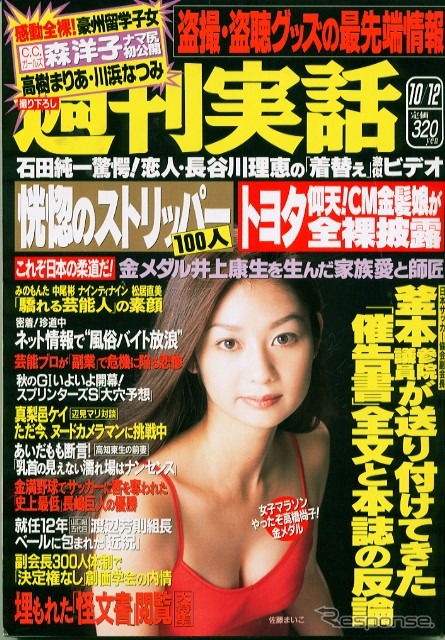 トヨタ『ファンカーゴ』CMの金髪娘はなんと脱いでいた!!