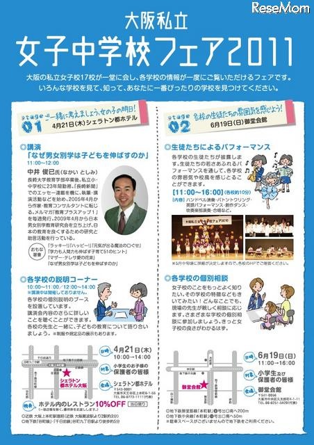 小学生と保護者対象「大阪私立女子中学校フェア」生徒によるパフォーマンスも 大阪私立女子中学校フェア2011