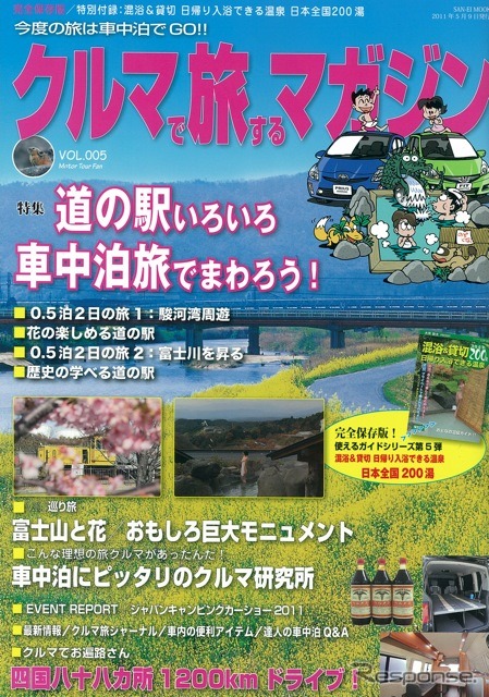 クルマで旅するマガジン　5号