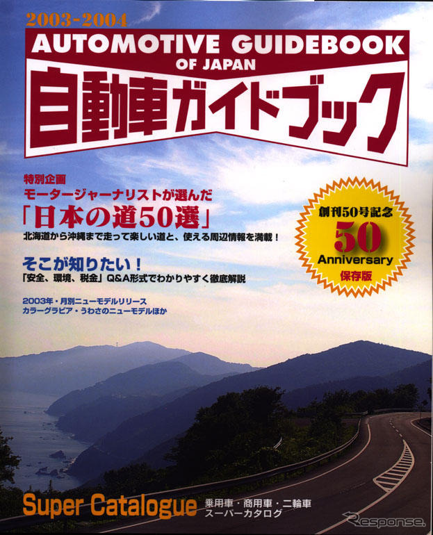ニッポンのクルマまる分かり!