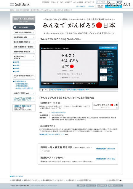 嵐がSMAPが日本を応援…復興支援CMがネットに登場 ソフトバンクモバイル