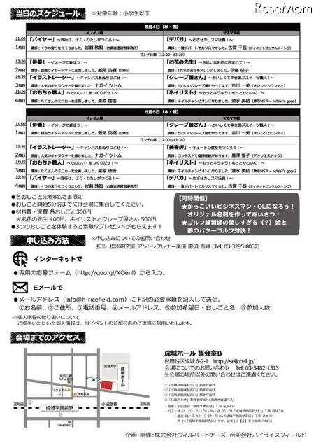 【GW】あこがれの職業になりきる「おしごとなりきり道場」5/4・5 おしごとなりきり道場