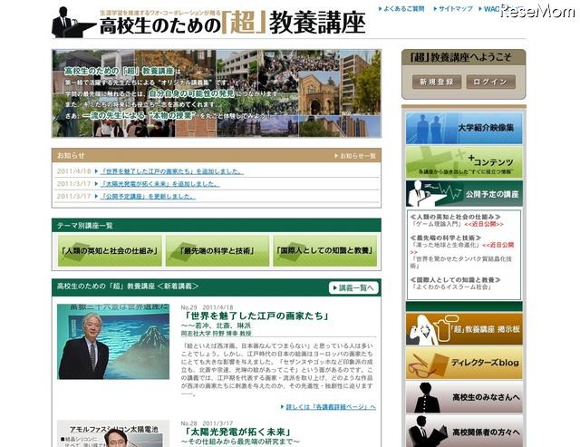 高校生のための「超」教養講座…世界を魅了した江戸の画家たち 「高校生のための『超』教養講座」