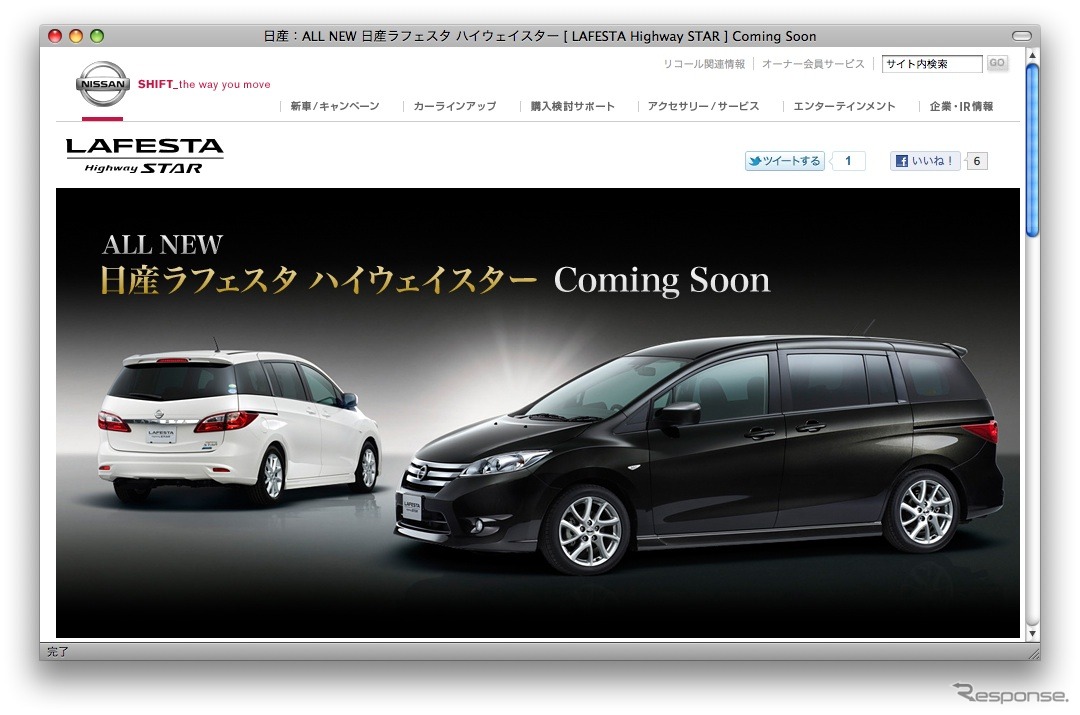 日産ラフェスタ・ハイウェイスター