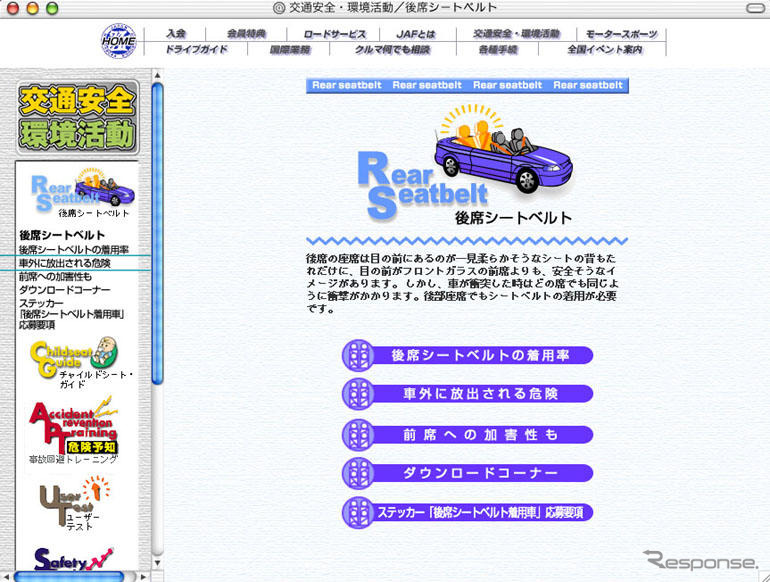 着用したくない後席シートベルト--甘えが命を奪う