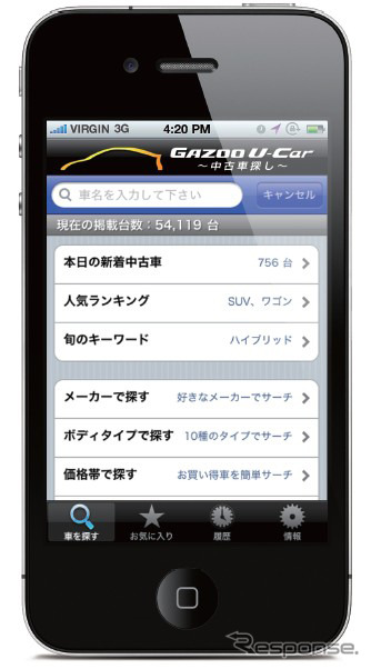 トヨタ、「GAZOO.com」をリニューアル