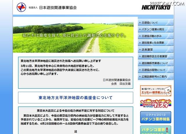 日本遊技関連事業協会のホームページ 日本遊技関連事業協会のホームページ