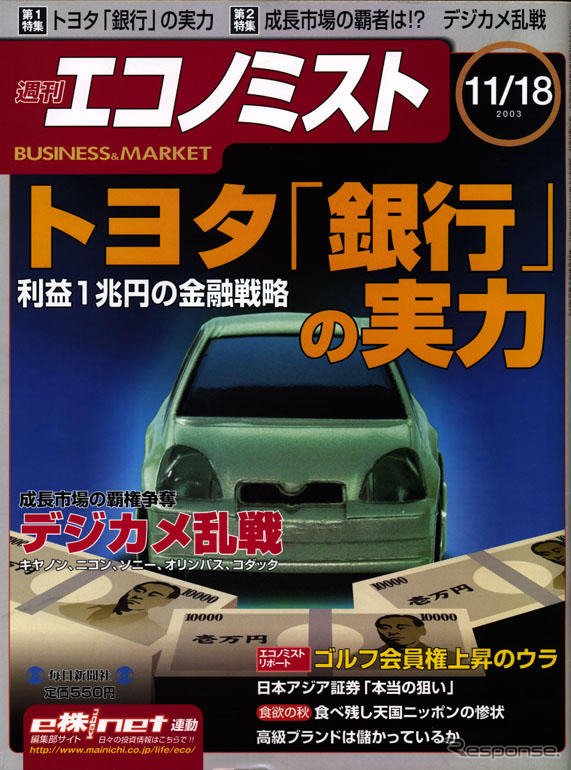 金融利益1000億円?……トヨタ「銀行」の実力