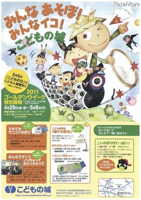 こどもの日は入園無料…児童福祉週間の関連イベント こどもの城あそびフェスティバル