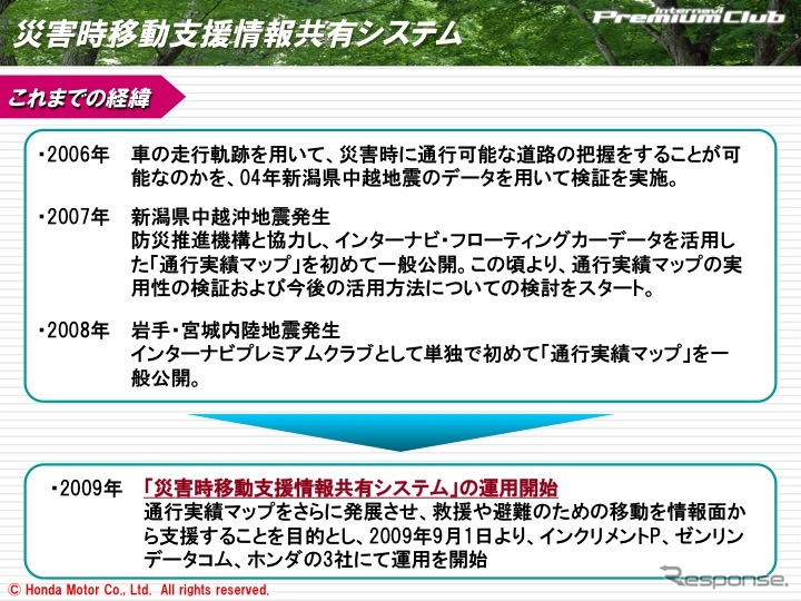 ホンダ インターナビ がどこよりも早く災害情報を提供できるのはなぜか