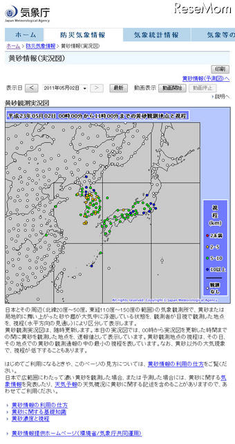 黄砂に注意、広い範囲で視程低下 黄砂情報（実況図）5月2日1時～11時