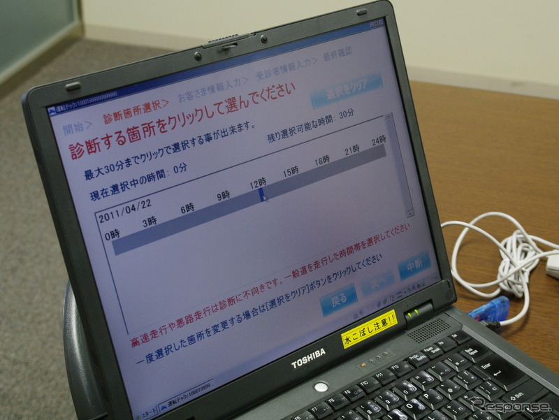 診断ソフトウェア