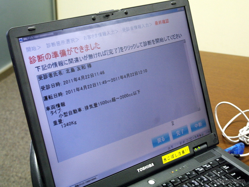 診断ソフトウェア