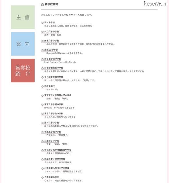 都内の私立女子中学校18校による合同説明会、6/12・26 参加校紹介