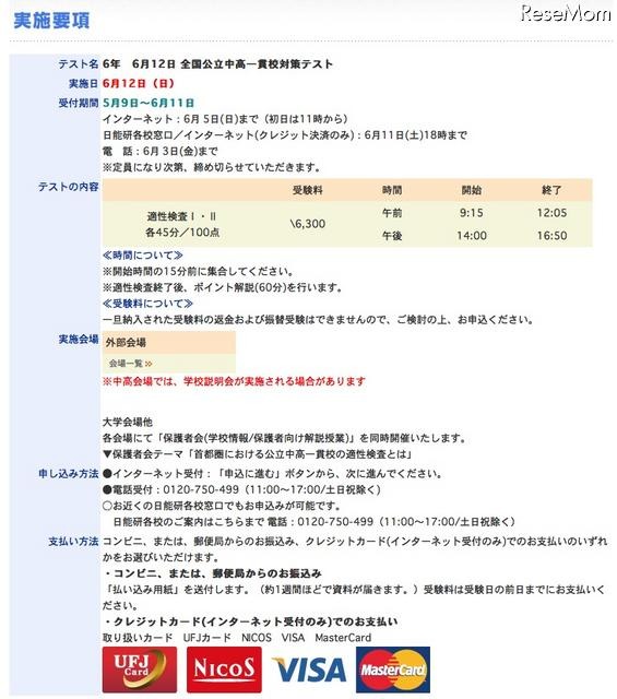 全国公立中高一貫校対策テスト6/12受付け開始 全国公立中高一貫校対策テスト