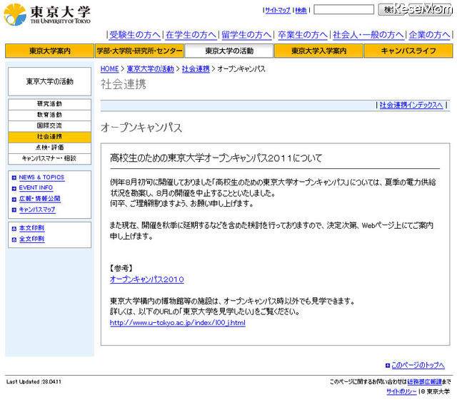 東大、夏休みのオープンキャンパスを中止 東京大学