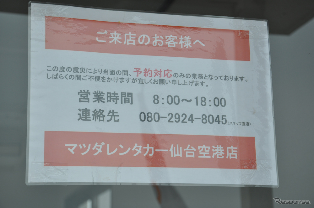 営業を再開したマツダレンタカー仙台空港店