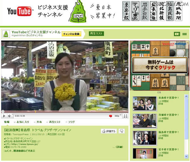 「東日本、営業中！」YouTubeに被災地のビジネス支援チャンネル
