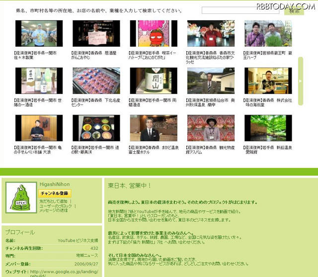 「東日本、営業中！」YouTubeに被災地のビジネス支援チャンネル