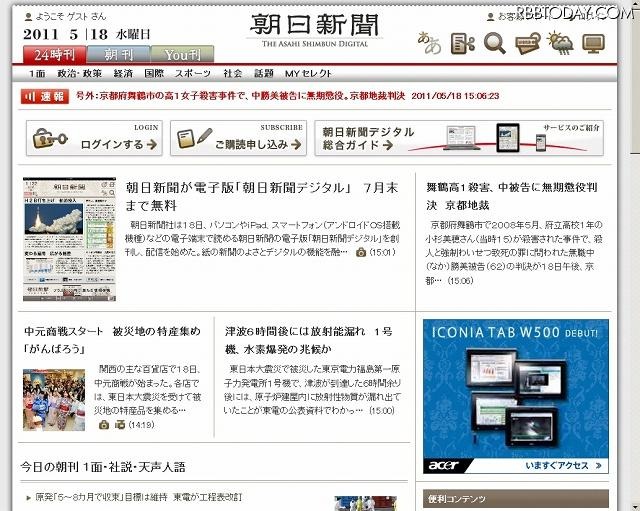「朝日新聞デジタル」トップページ 