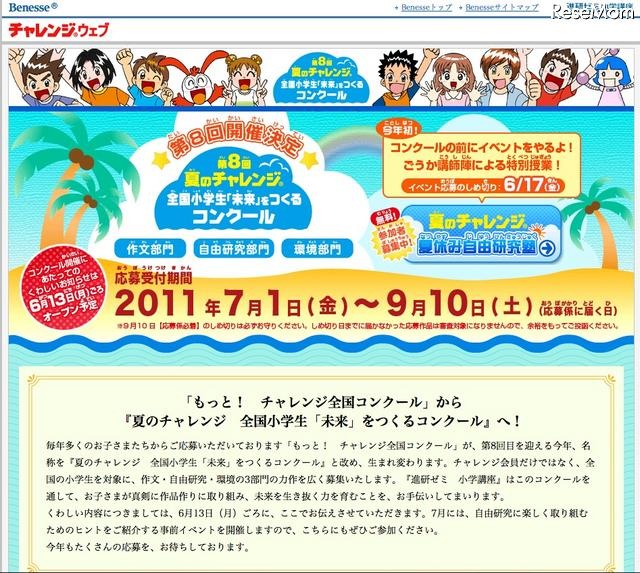 進研ゼミ小学講座、「夏休み自由研究塾」7/28〜30参加者募集 夏のチャレンジ　全国小学生「未来」をつくるコンクール