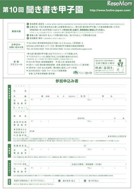 高校生対象、森・海・川の名人の知恵や技術を取材する「聞き書き甲子園」 第10回聞き書き甲子園