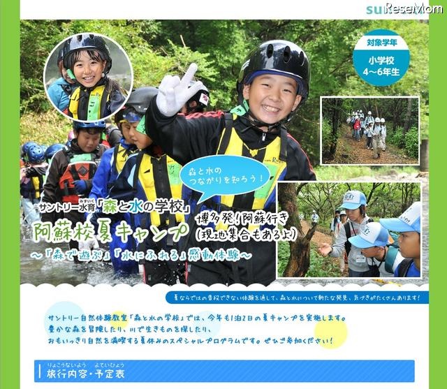 サントリー、天然水のふるさとを訪ねる夏休みキャンプ開催 阿蘇校