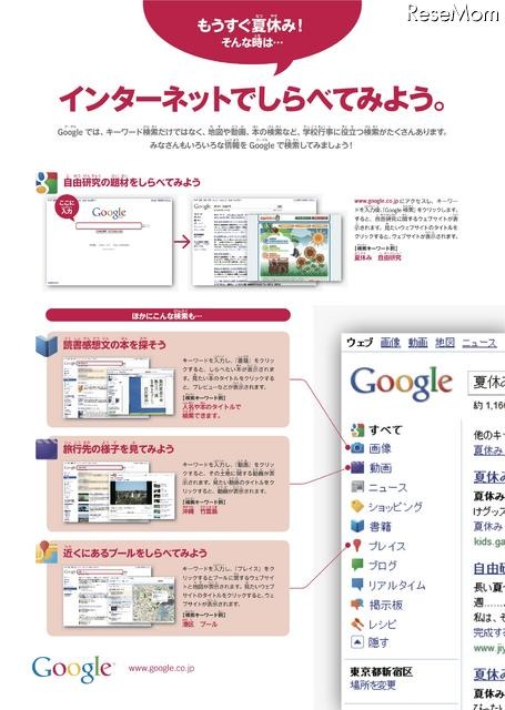 グーグルの先生向けサイトに新コンテンツ ポスター