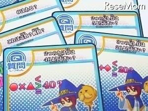算数が楽しく身につく対戦型カードゲーム「マスマジシャン」 質問カード
